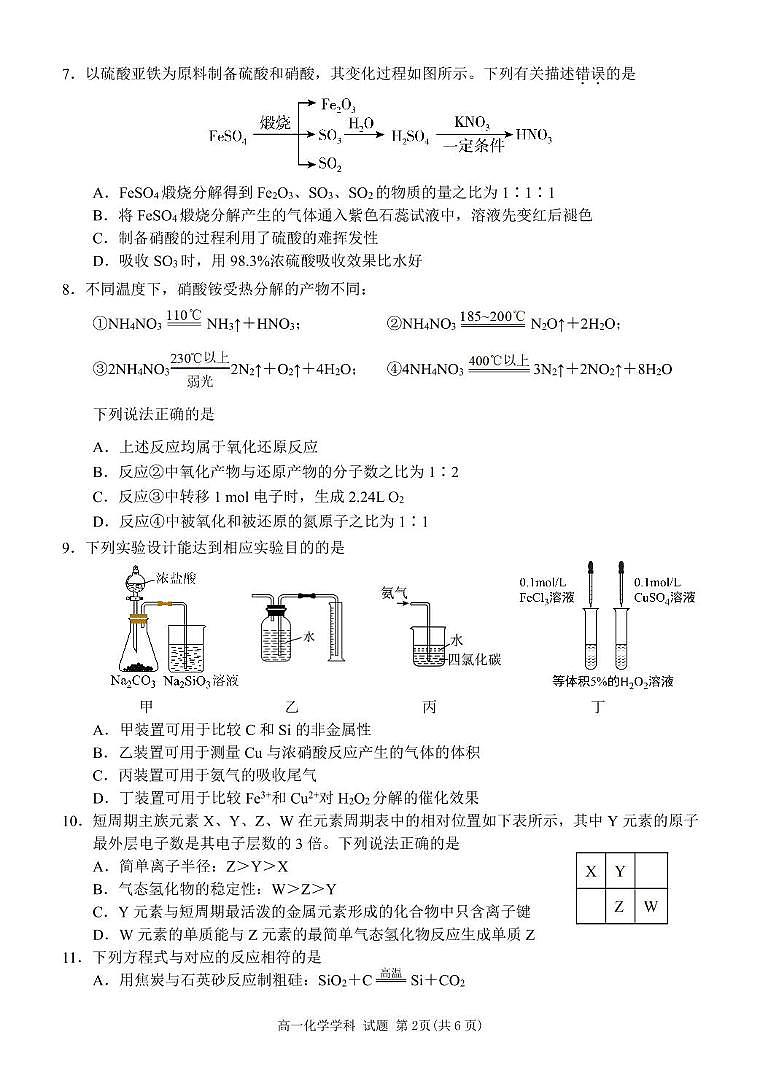 浙江省钱塘联盟2024-2025学年高一下学期4月期中联考试题 化学 PDF版含答案第2页