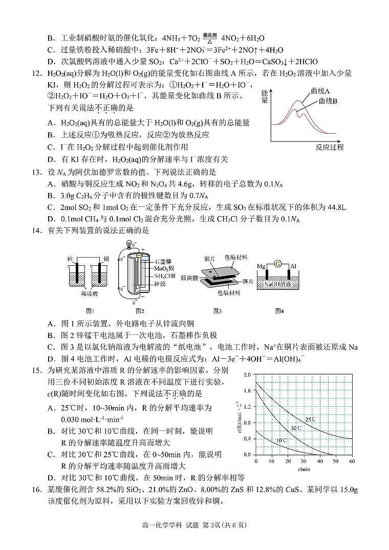 浙江省钱塘联盟2024-2025学年高一下学期4月期中联考试题 化学 PDF版含答案第3页