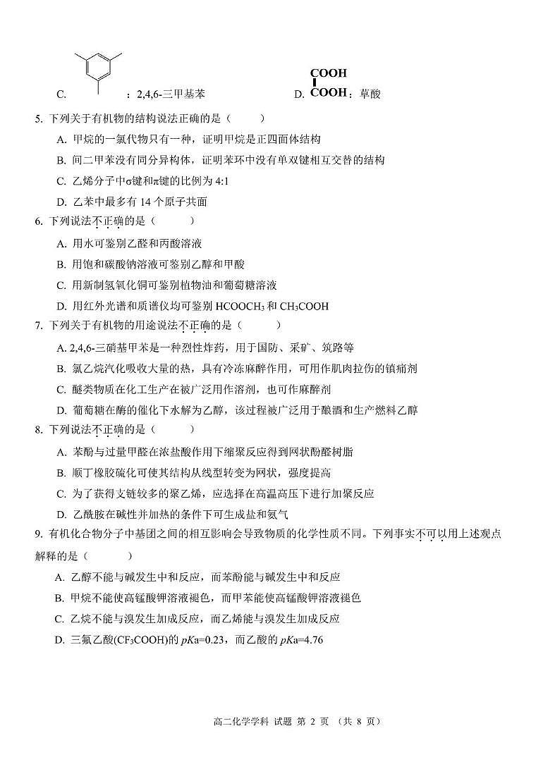 浙江省温州市环大罗山联盟2024-2025学年高二下学期期中考试 化学 PDF版含答案第2页