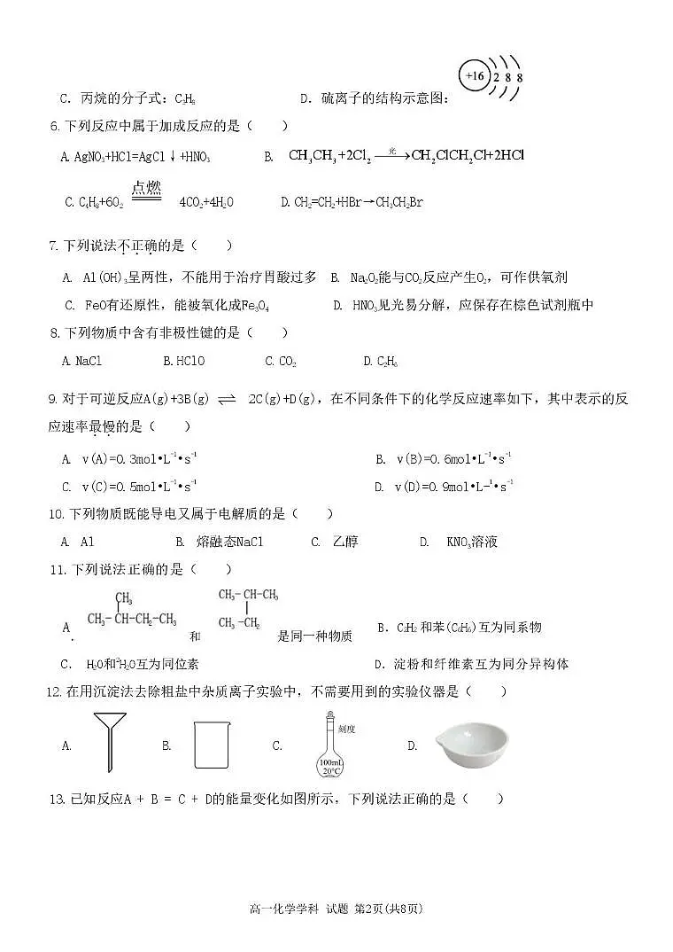 浙江省温州新力量联盟2024-2025学年高一下学期4月期中联考试题 化学 PDF版含答案第2页
