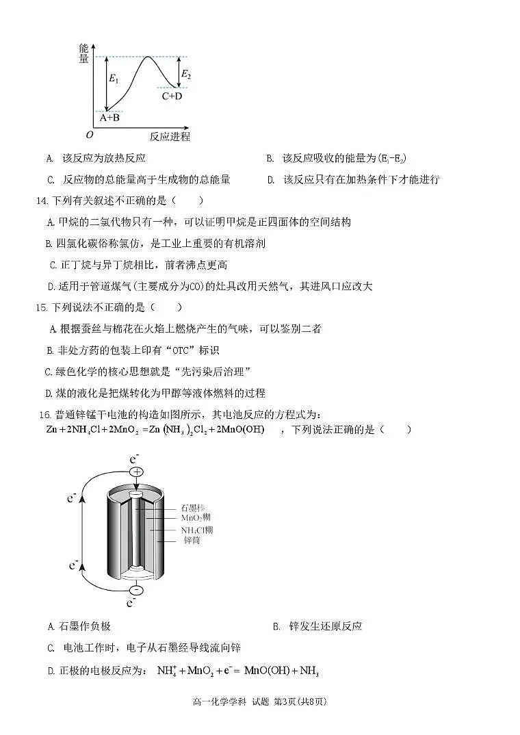浙江省温州新力量联盟2024-2025学年高一下学期4月期中联考试题 化学 PDF版含答案第3页