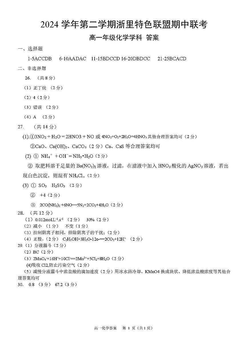 高一化学答案第1页