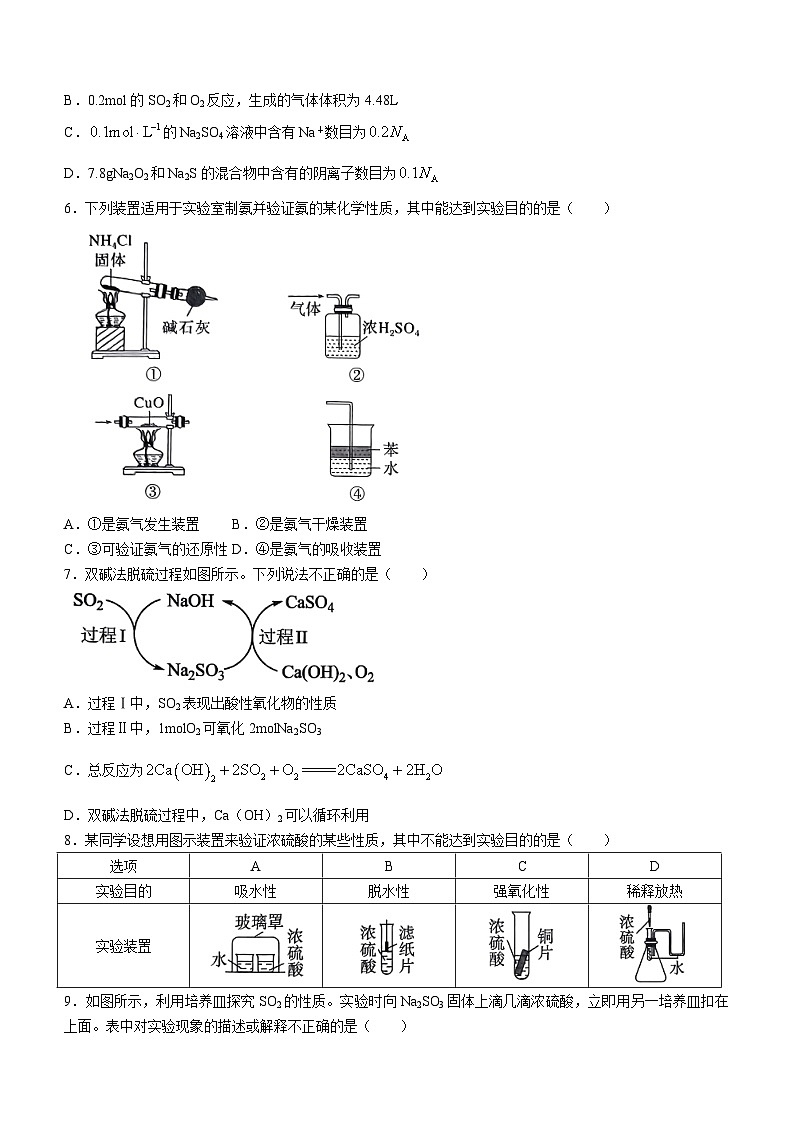 河南省驻马店市河南省驻马店2023-2024学年高一下学期3月月考化学试题（含答案）第2页