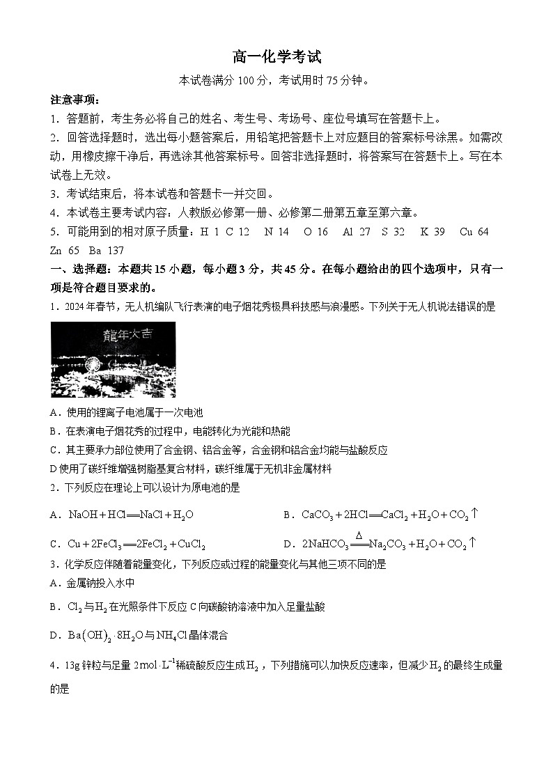湖北省部分学校2023-2024学年高一下学期4月期中考试化学试题（含答案）第1页