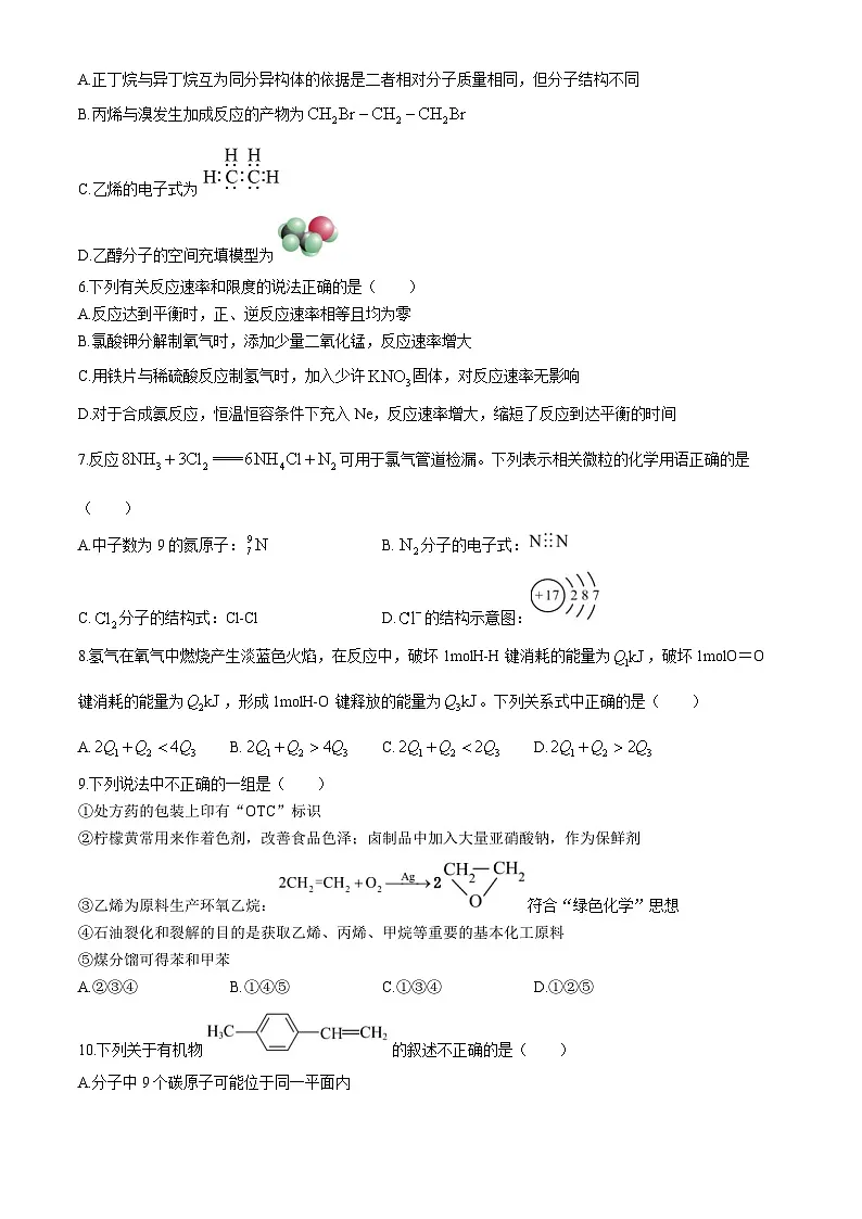 山东省威海市乳山市银滩高级中学2023-2024学年高一下学期3月月考化学试题（含答案）第2页