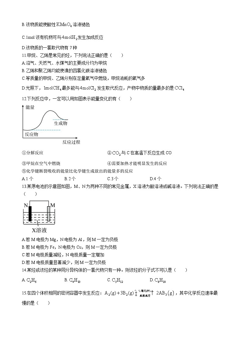 山东省威海市乳山市银滩高级中学2023-2024学年高一下学期3月月考化学试题（含答案）第3页