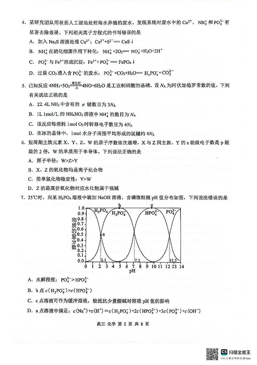 2025届广西壮族自治区河池市高三下学期二模 化学试题（PDF版，无答案）第2页