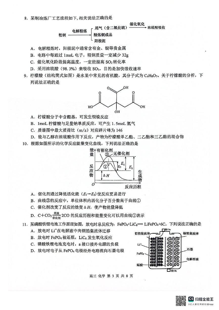 2025届广西壮族自治区河池市高三下学期二模 化学试题（PDF版，无答案）第3页