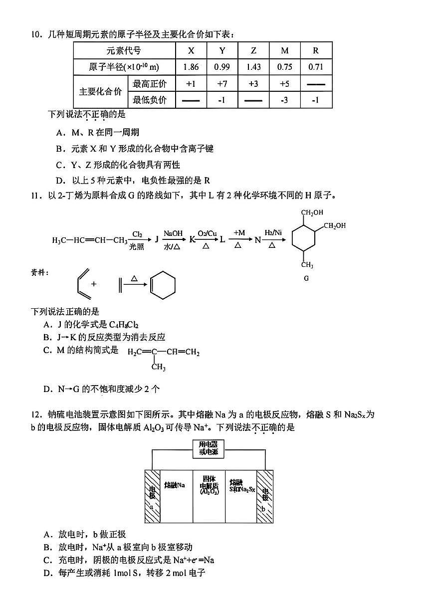 北京市昌平区2024-2025学年高三下学期二模化学试题（PDF版，含答案）第3页