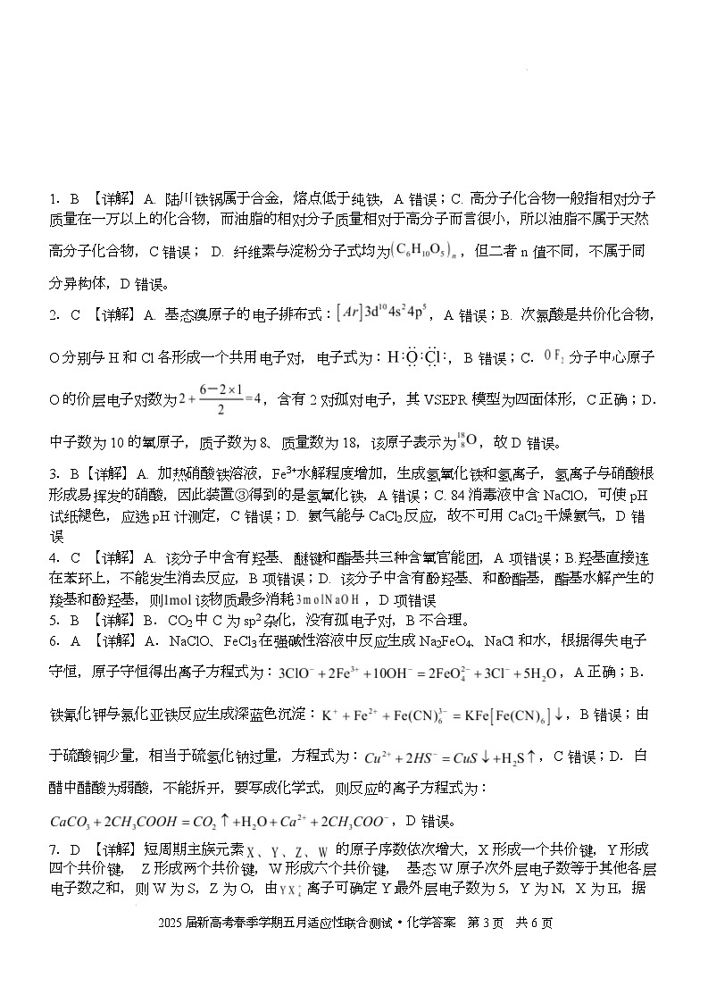 邕衡联考五月全真模拟测试（化学） 邕衡联考五月全真模拟测试（化学）答案第3页