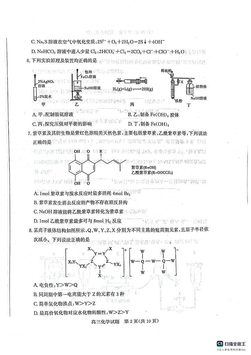 山东省烟台市2024-2025学年高三下学期二模化学试题 无答案第2页