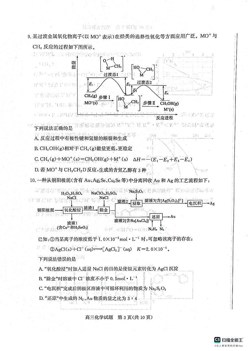 山东省烟台市2024-2025学年高三下学期二模化学试题 无答案第3页