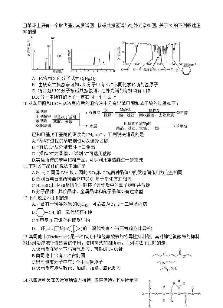 化学试题第3页