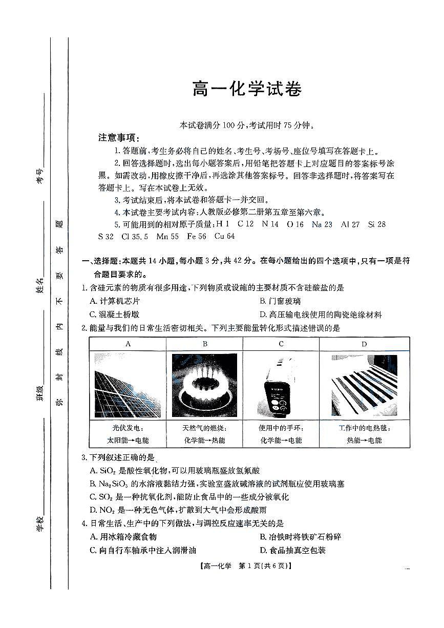江西省部分学校2024-2025学年高一下学期4月期中化学试题（PDF版，含答案）第1页