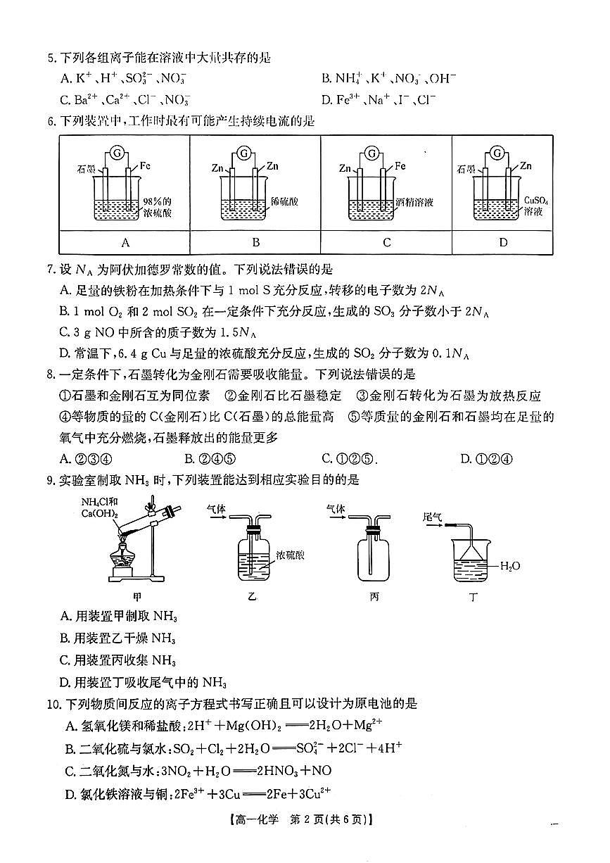 江西省部分学校2024-2025学年高一下学期4月期中化学试题（PDF版，含答案）第2页