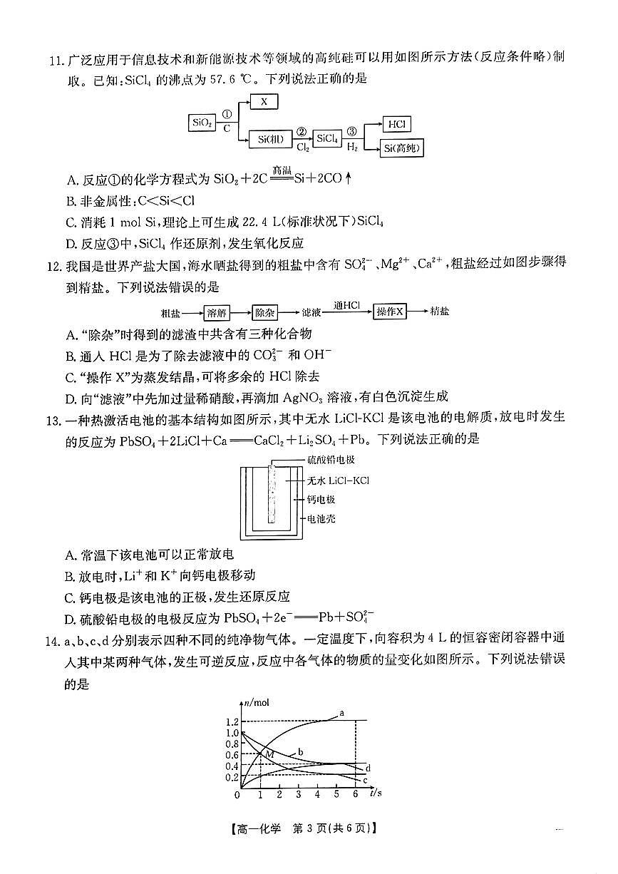 江西省部分学校2024-2025学年高一下学期4月期中化学试题（PDF版，含答案）第3页