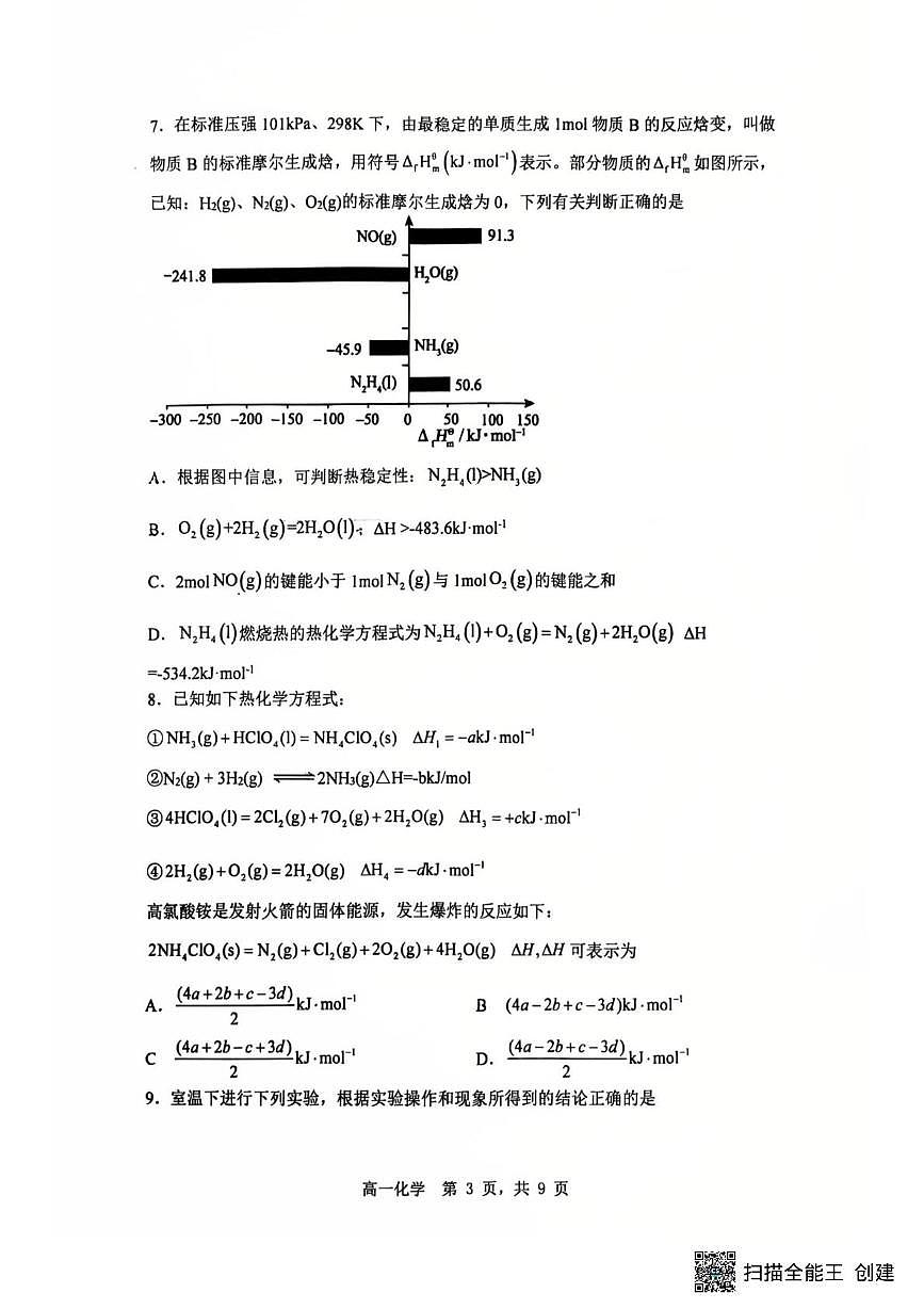 辽宁省沈阳市五校协作体2024-2025学年高一下学期期中考试化学试卷 无答案第3页