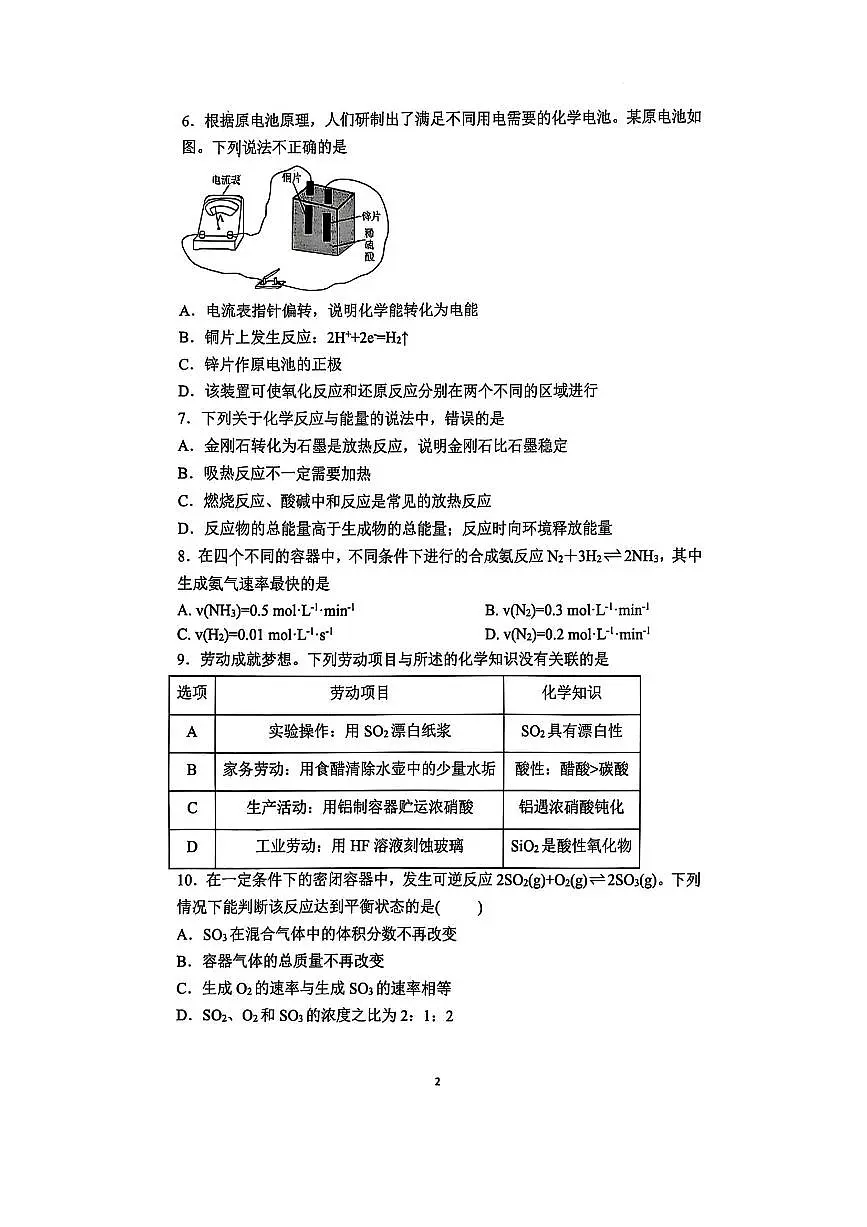 安徽省六安第二中学2024-2025学年高一下学期4月期中考试 化学试题（PDF版，含答案）第2页