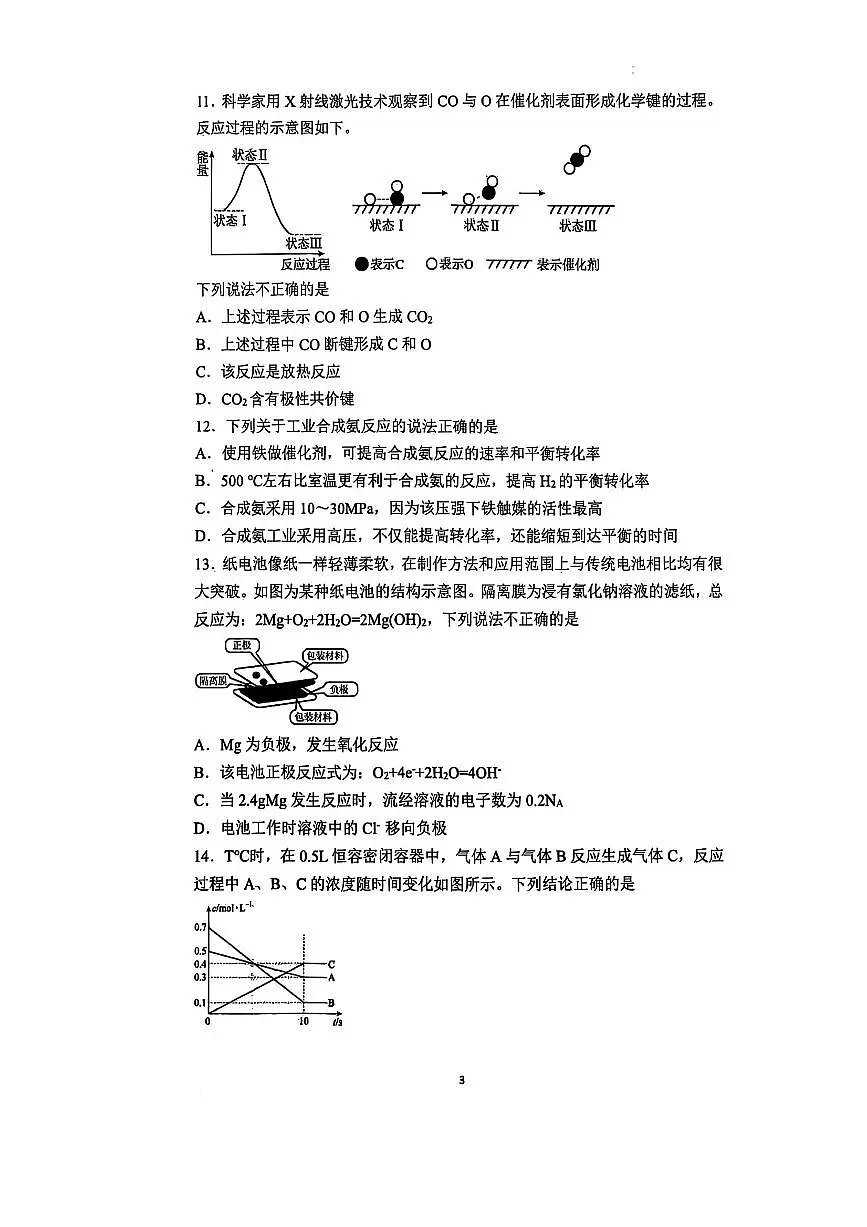 安徽省六安第二中学2024-2025学年高一下学期4月期中考试 化学试题（PDF版，含答案）第3页
