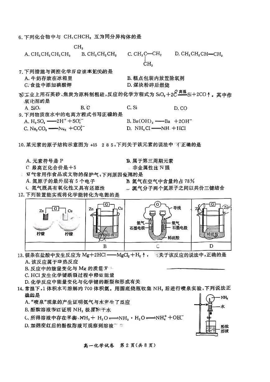 北京市通州区2024-2025学年高一下学期期中质量检测 化学试卷（PDF版，含答案）第2页