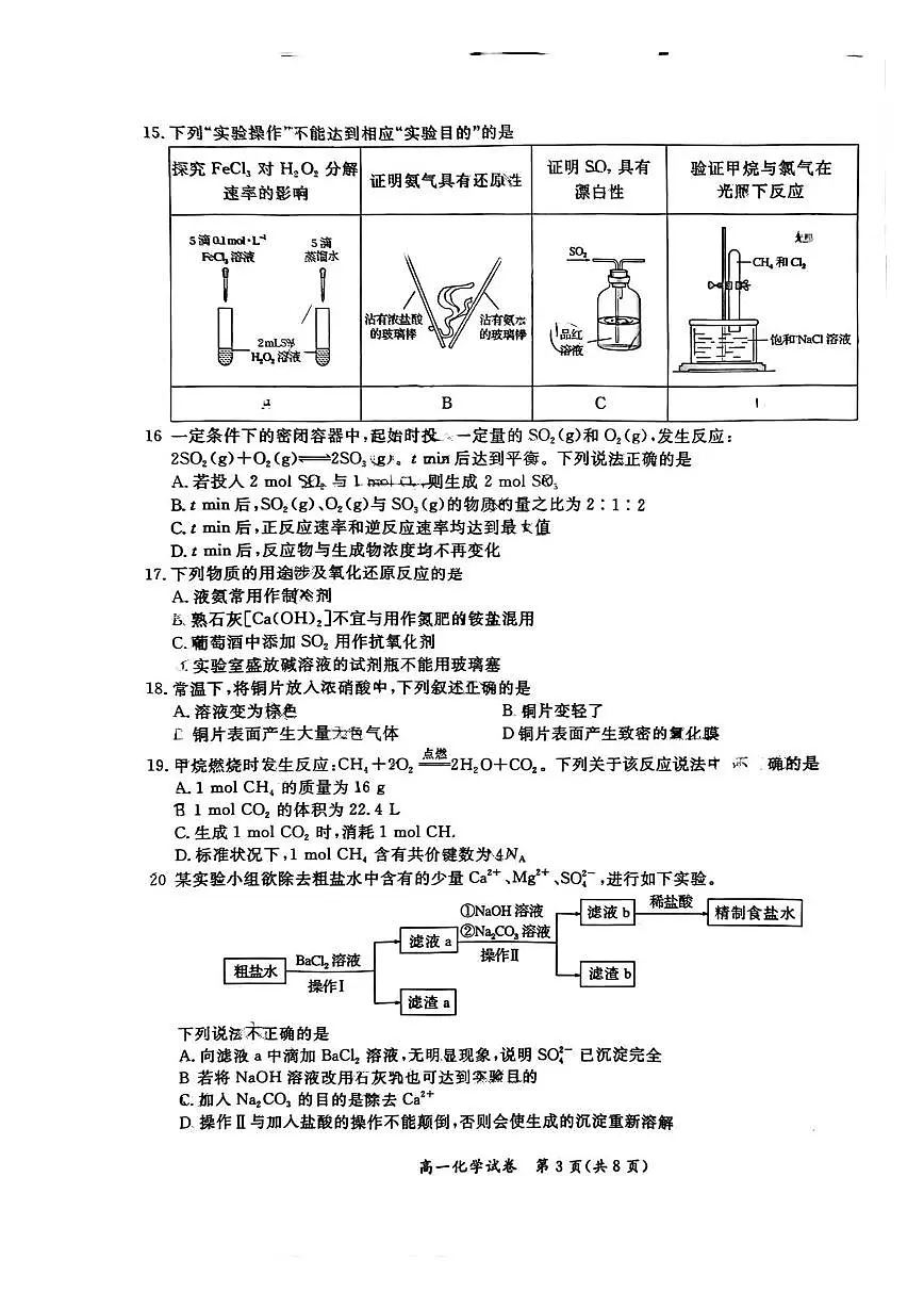 北京市通州区2024-2025学年高一下学期期中质量检测 化学试卷（PDF版，含答案）第3页