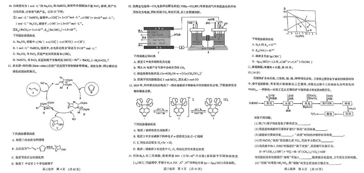 河南省豫西北教研联盟（许平洛济）2025届高三高考模拟第三次质量检测化学试卷+答案第2页