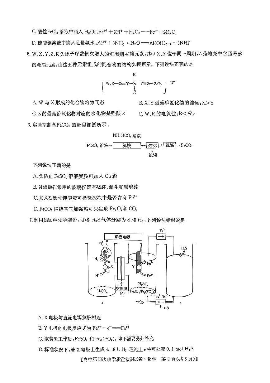 2025届莆田四检化学试题第2页