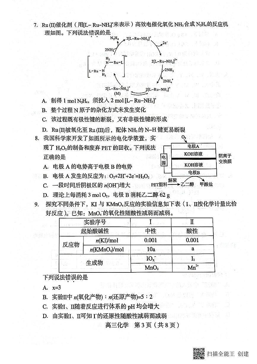 福建龙岩市2025届高三下学期5月质检化学试题第3页