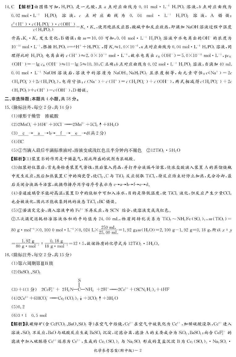 湖南师大附中2025届高三下学期模拟考试化学答案第2页
