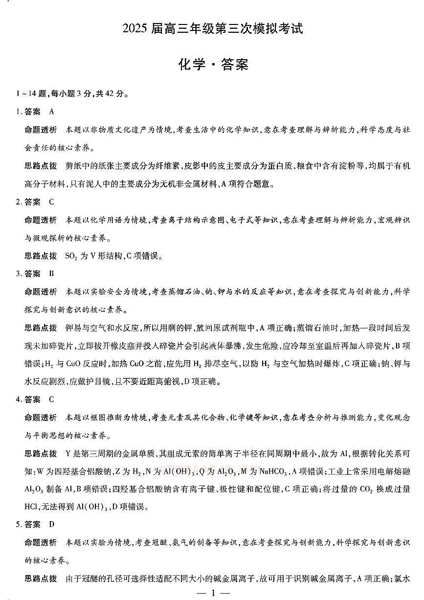 化学答案第1页