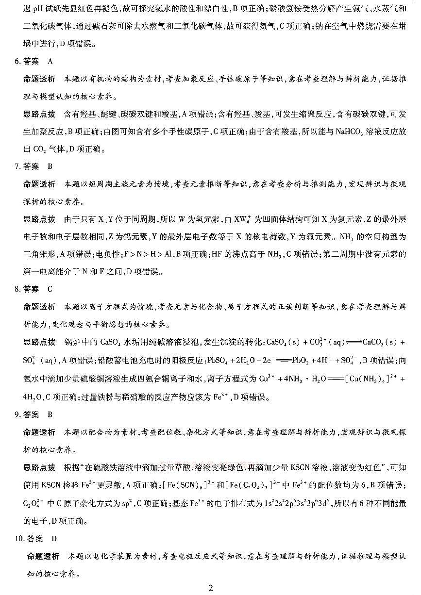化学答案第2页
