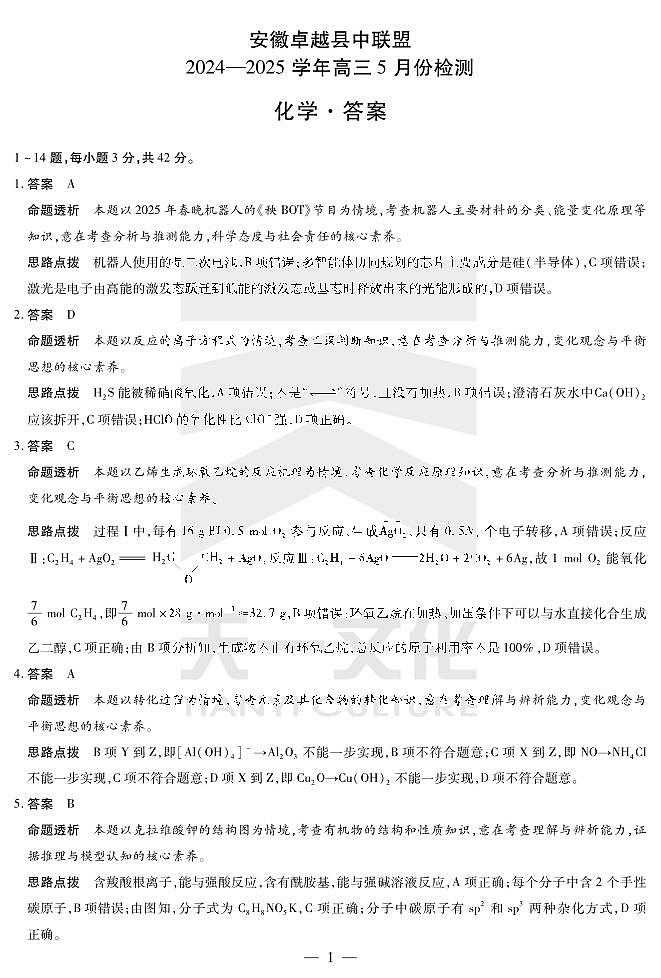 化学-安徽高三5月份检测答案第1页