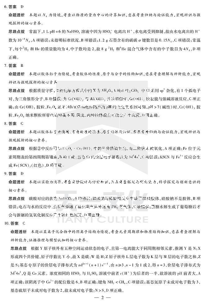 化学-安徽高三5月份检测答案第2页
