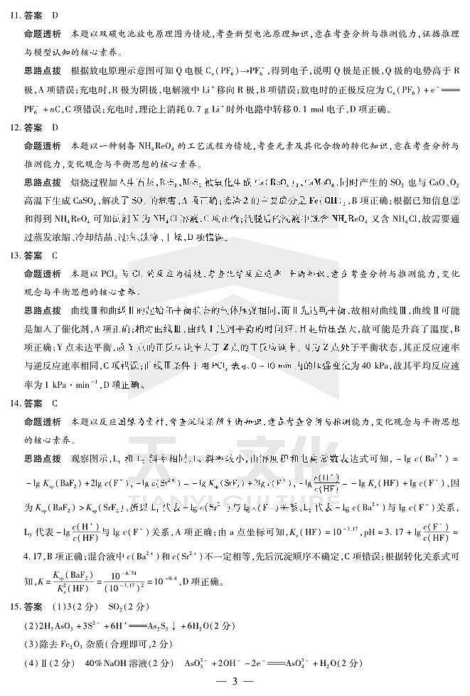 化学-安徽高三5月份检测答案第3页
