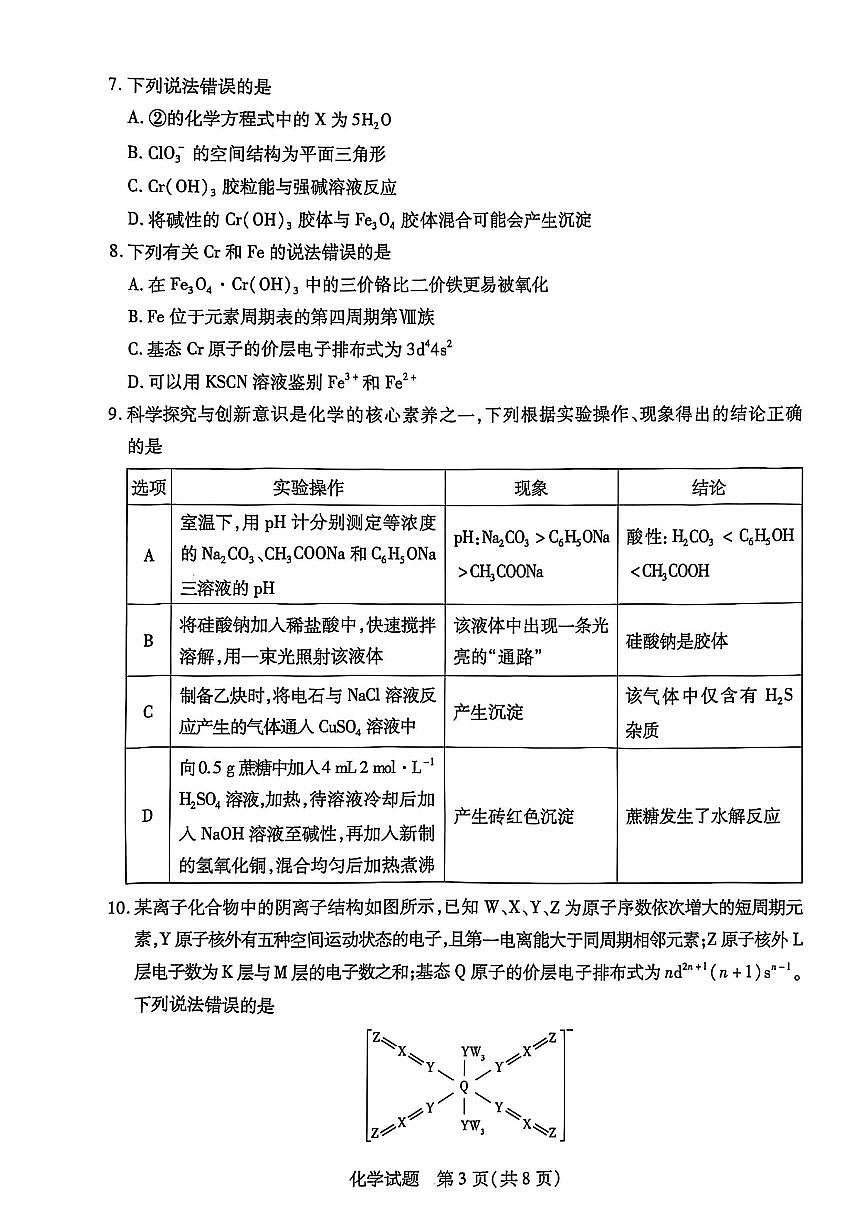 化学第3页