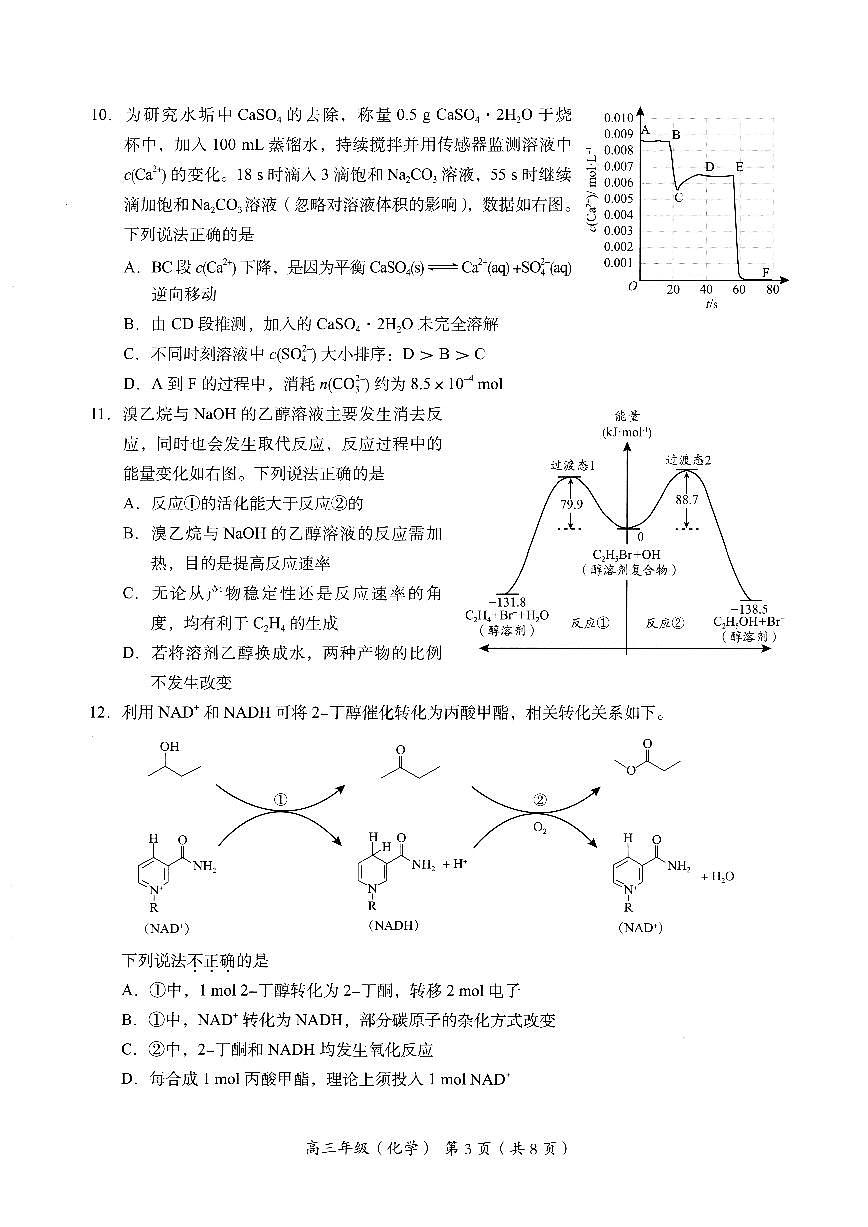 2025北京海淀区高三二模化学试题及答案第3页