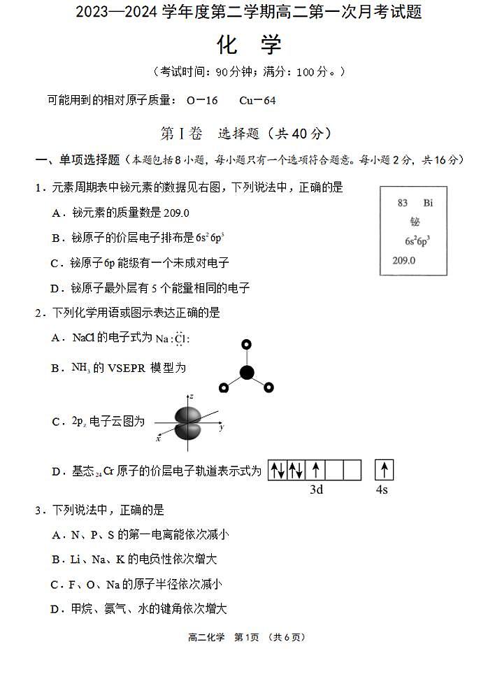 海南省文昌中学2023-2024 学年度第二学期高二第一次月考 化学试卷（含答案）第1页