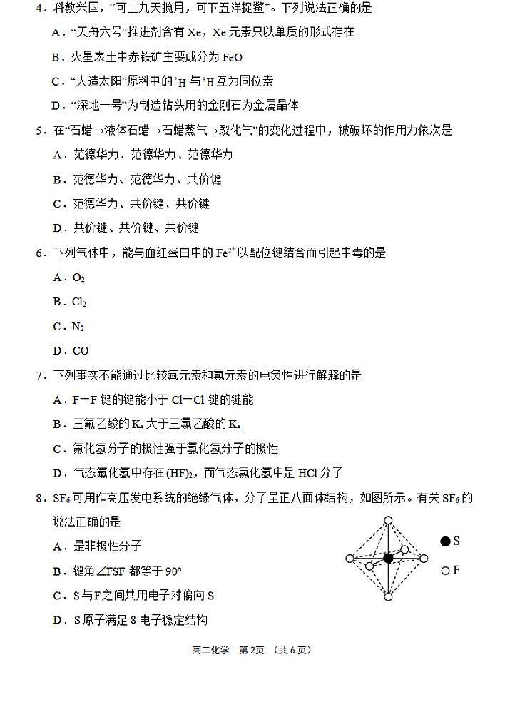 海南省文昌中学2023-2024 学年度第二学期高二第一次月考 化学试卷（含答案）第2页