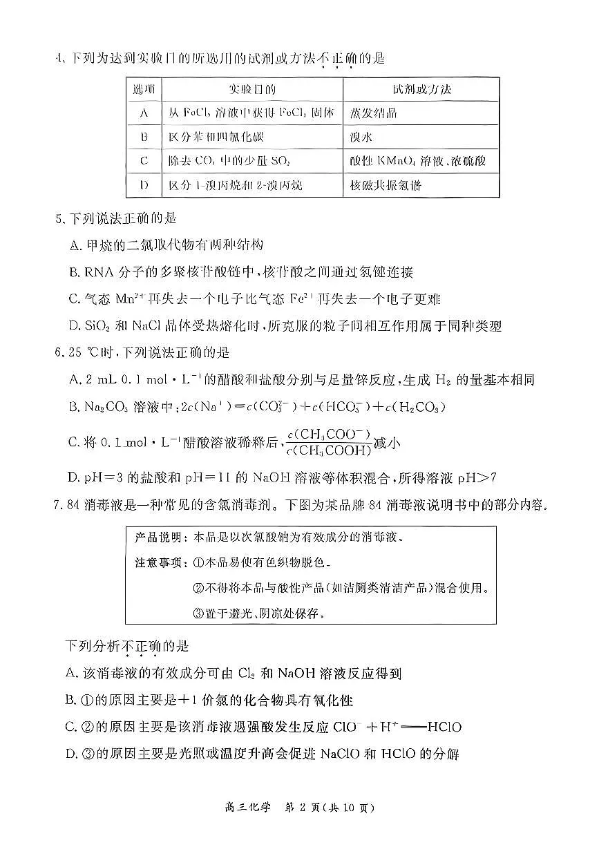 2025北京东城高三二模化学试题及答案第2页