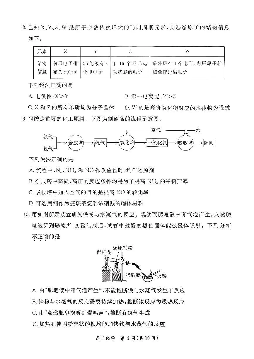 2025北京东城高三二模化学试题及答案第3页