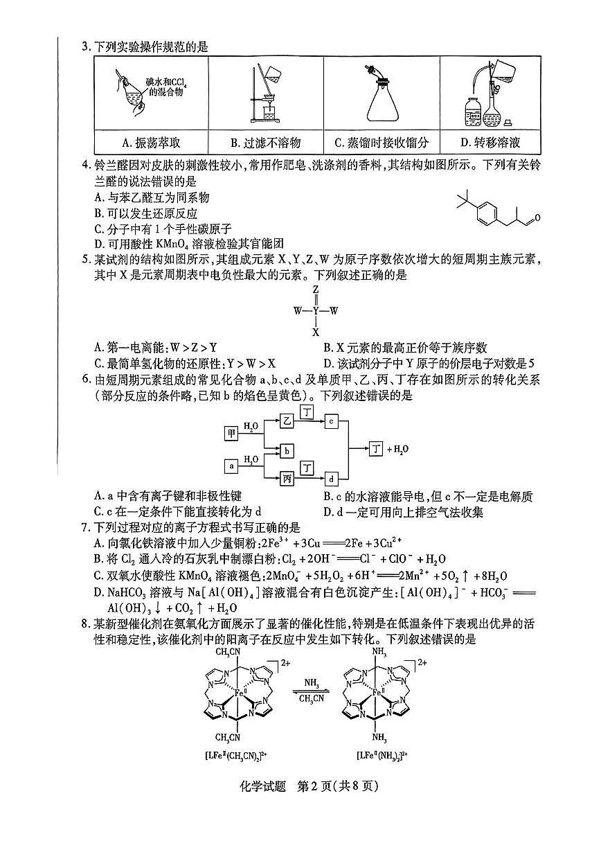 天一小高考2024-2025学年(下)高三第四次考试化学第2页