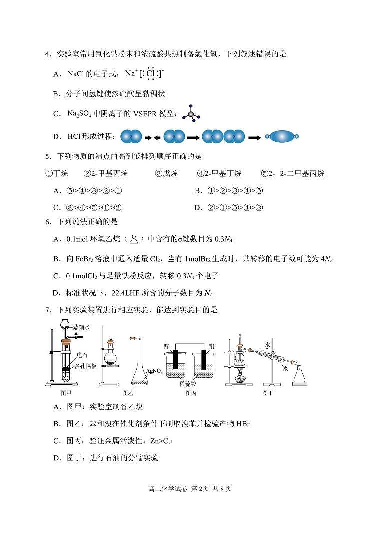湖北省武汉市常青联合体2024-2025学年高二下学期期中化学试卷（PDF版，含答案）第2页