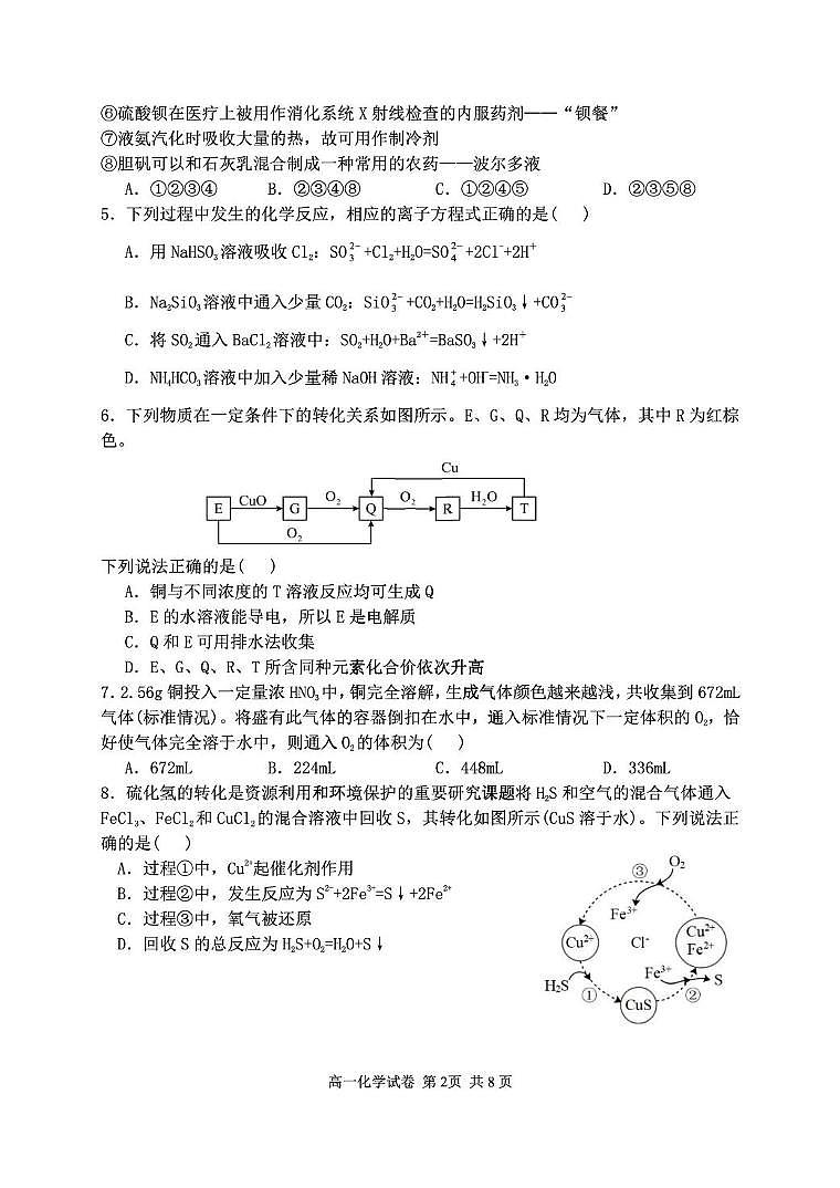 湖北省武汉市常青联合体2024-2025学年高一下学期期中化学试卷 含答案第2页