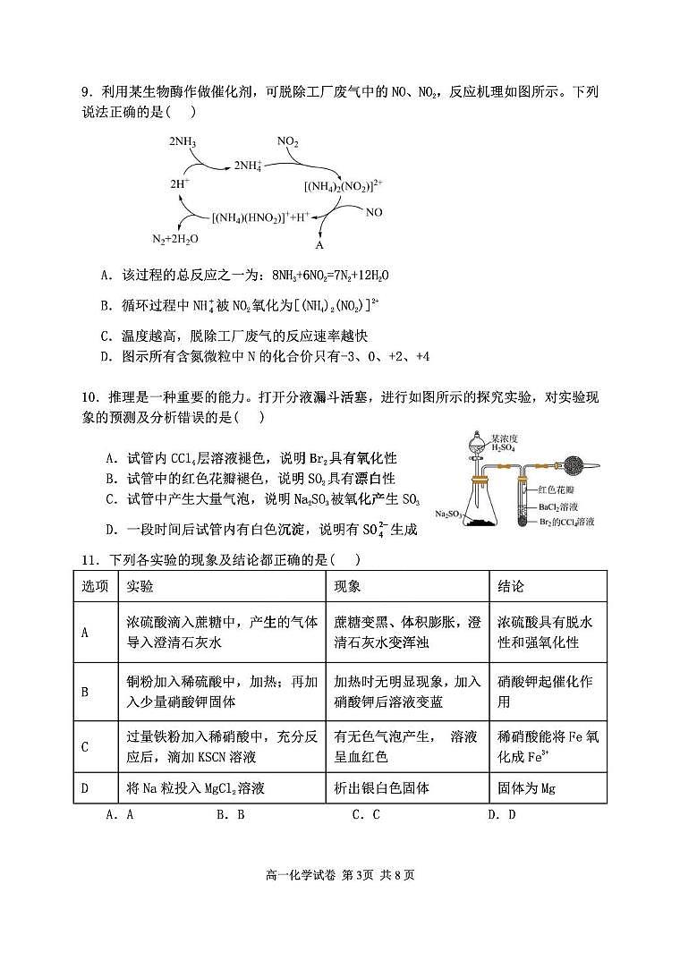 湖北省武汉市常青联合体2024-2025学年高一下学期期中化学试卷 含答案第3页