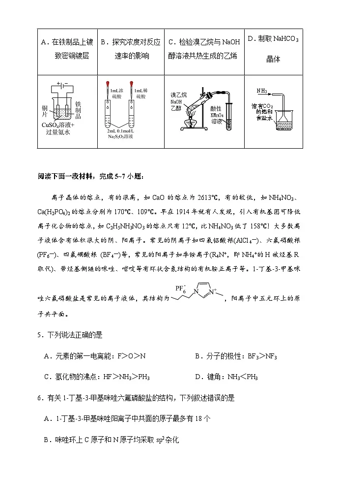 江苏省南京市金陵中学2024-2025学年高三下学期4月调研检测 化学试卷（含答案）第2页