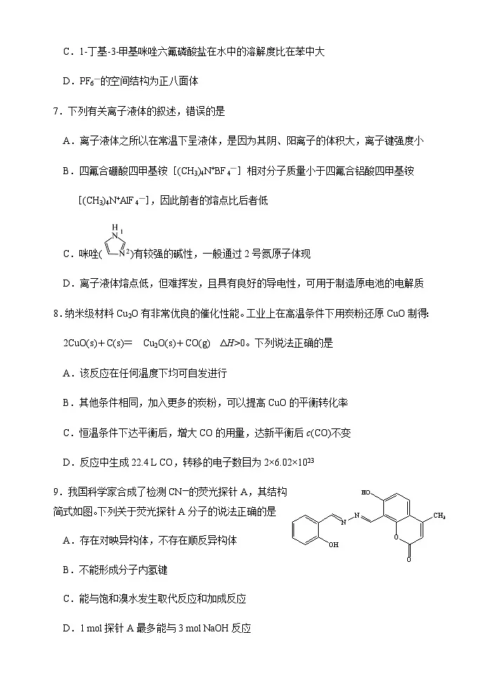 江苏省南京市金陵中学2024-2025学年高三下学期4月调研检测 化学试卷（含答案）第3页