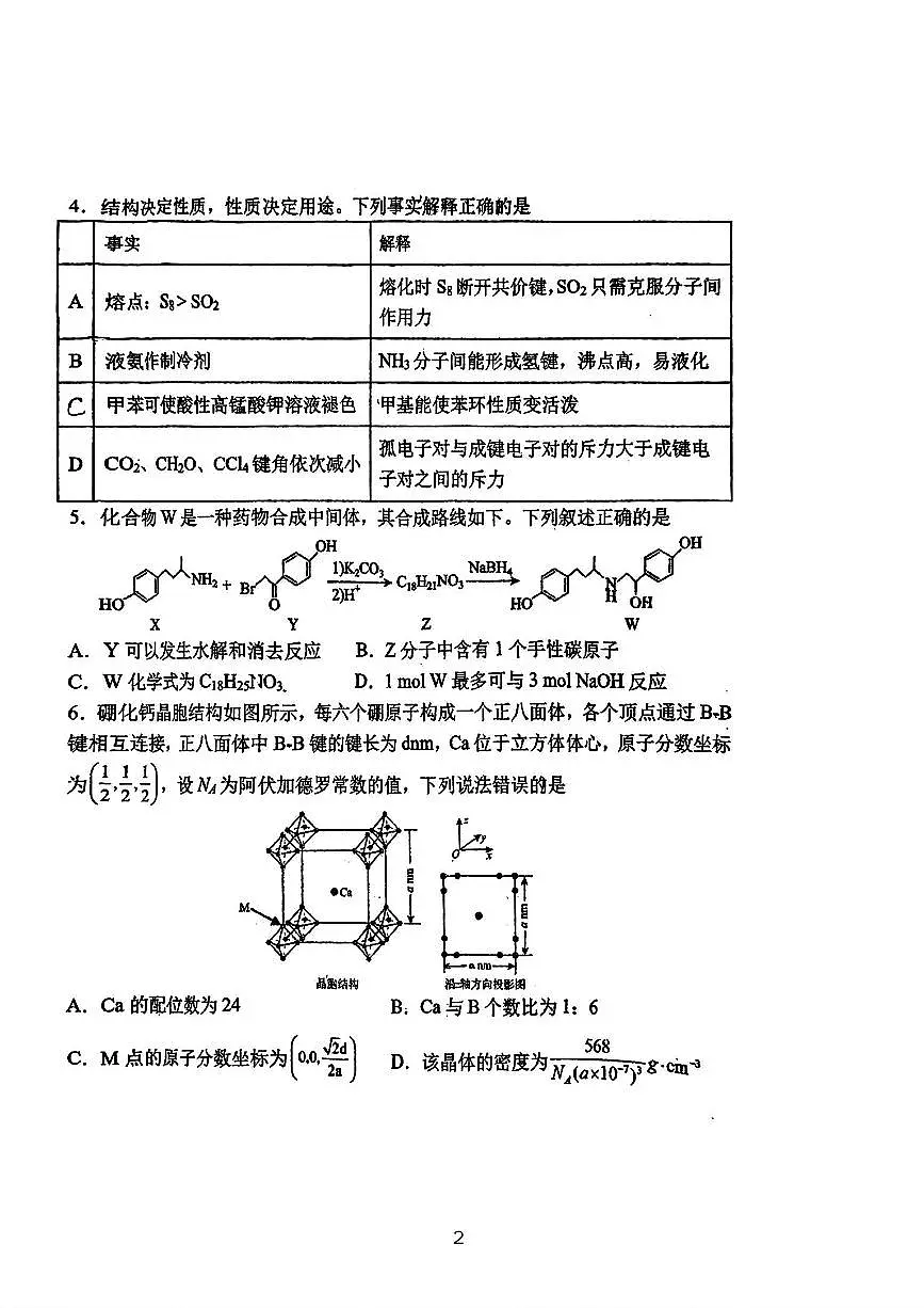 山东省青岛第二中学2024-2025学年高二下学期期中考试 化学试卷含答案第2页