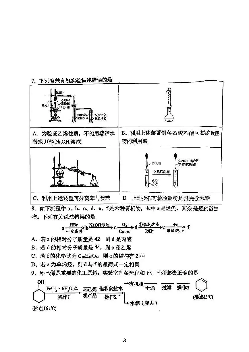 山东省青岛第二中学2024-2025学年高二下学期期中考试 化学试卷含答案第3页