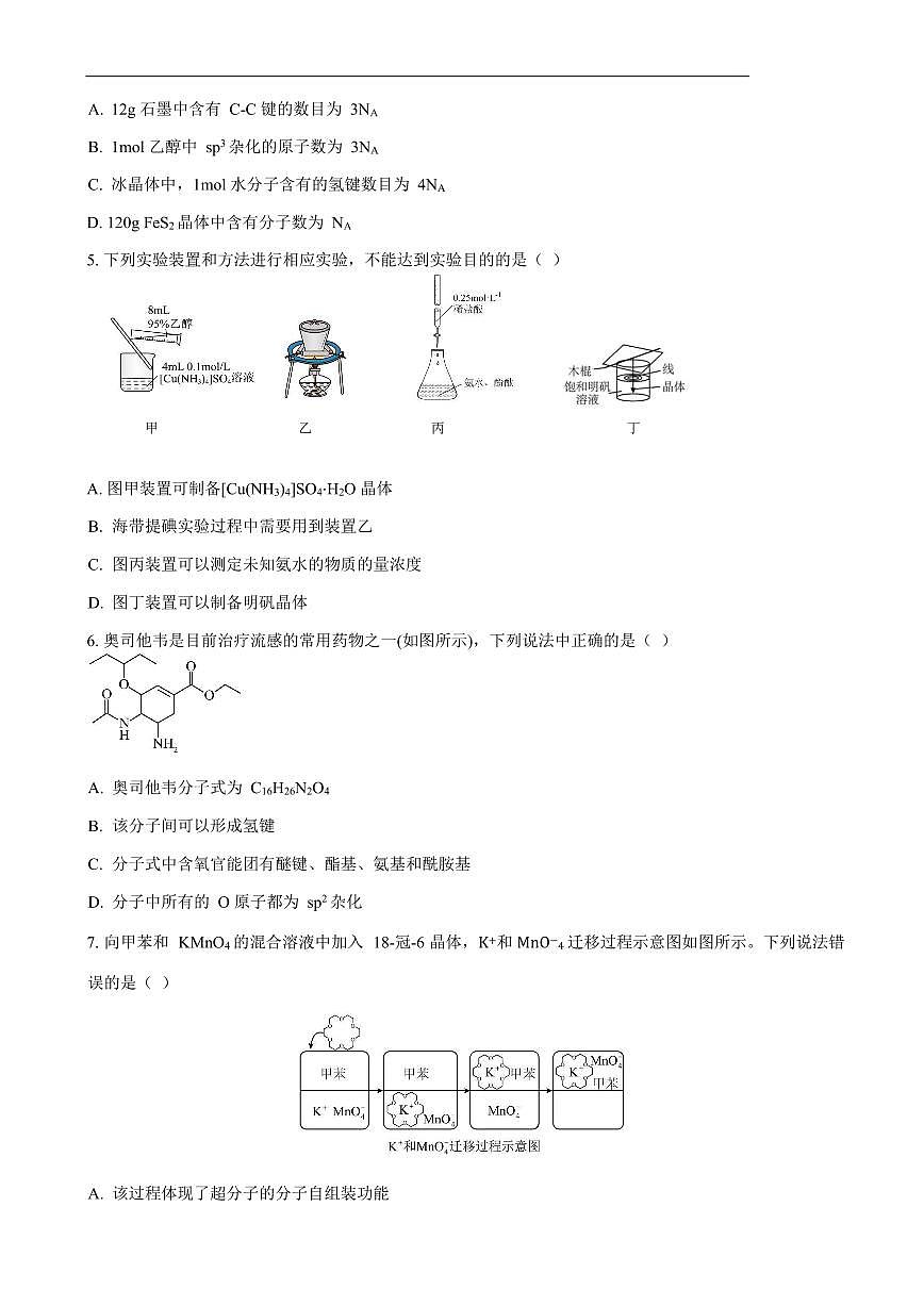 高二化学试卷（A卷）第2页