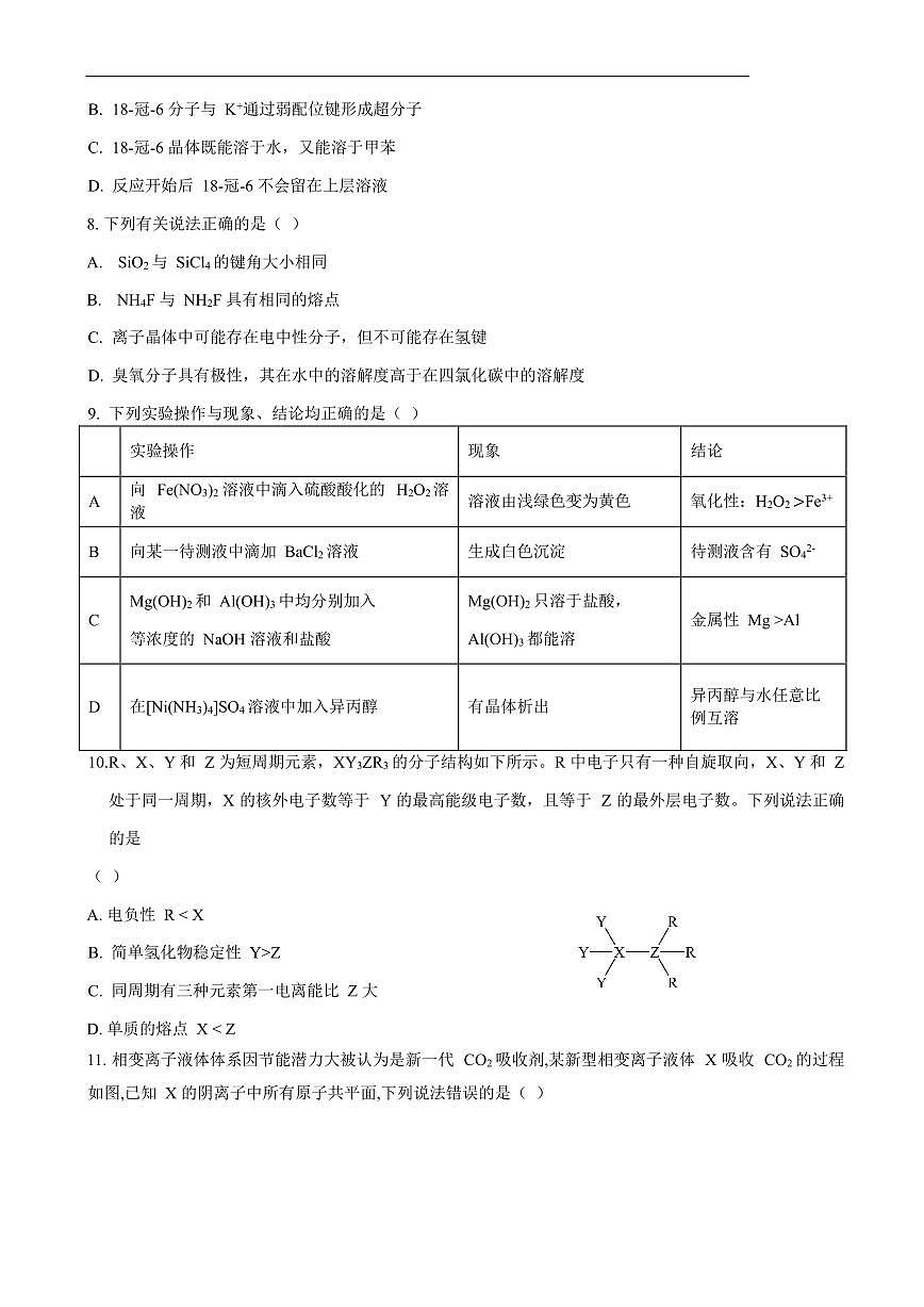 高二化学试卷（A卷）第3页